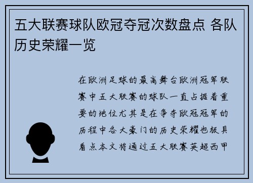 五大联赛球队欧冠夺冠次数盘点 各队历史荣耀一览