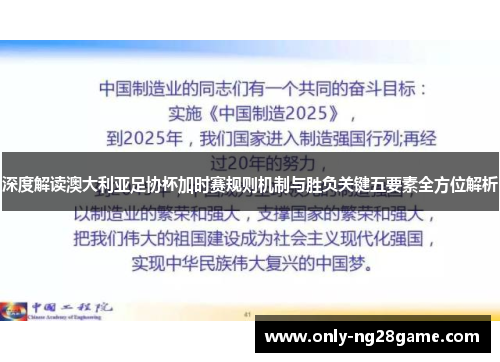 深度解读澳大利亚足协杯加时赛规则机制与胜负关键五要素全方位解析